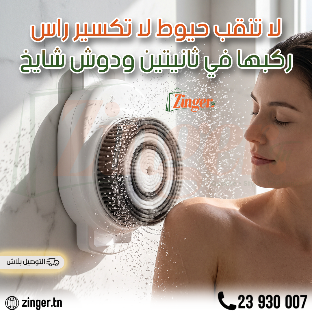 Brosse de Bain